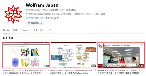 wolfram japan.